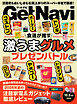 GetNavi2026年10.5月号