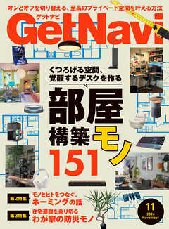 GetNavi2026年11月号