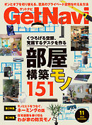 GetNavi2026年11月号