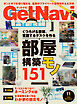 GetNavi2026年11月号