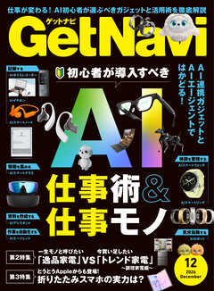 GetNavi2026年12月号