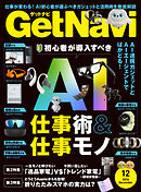 GetNavi2026年12月号