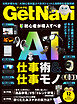 GetNavi2026年12月号
