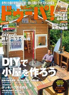 ドゥーパ！2015年8月号 - ドゥーパ!編集部 - 雑誌・無料試し読みなら、電子書籍・コミックストア ブックライブ