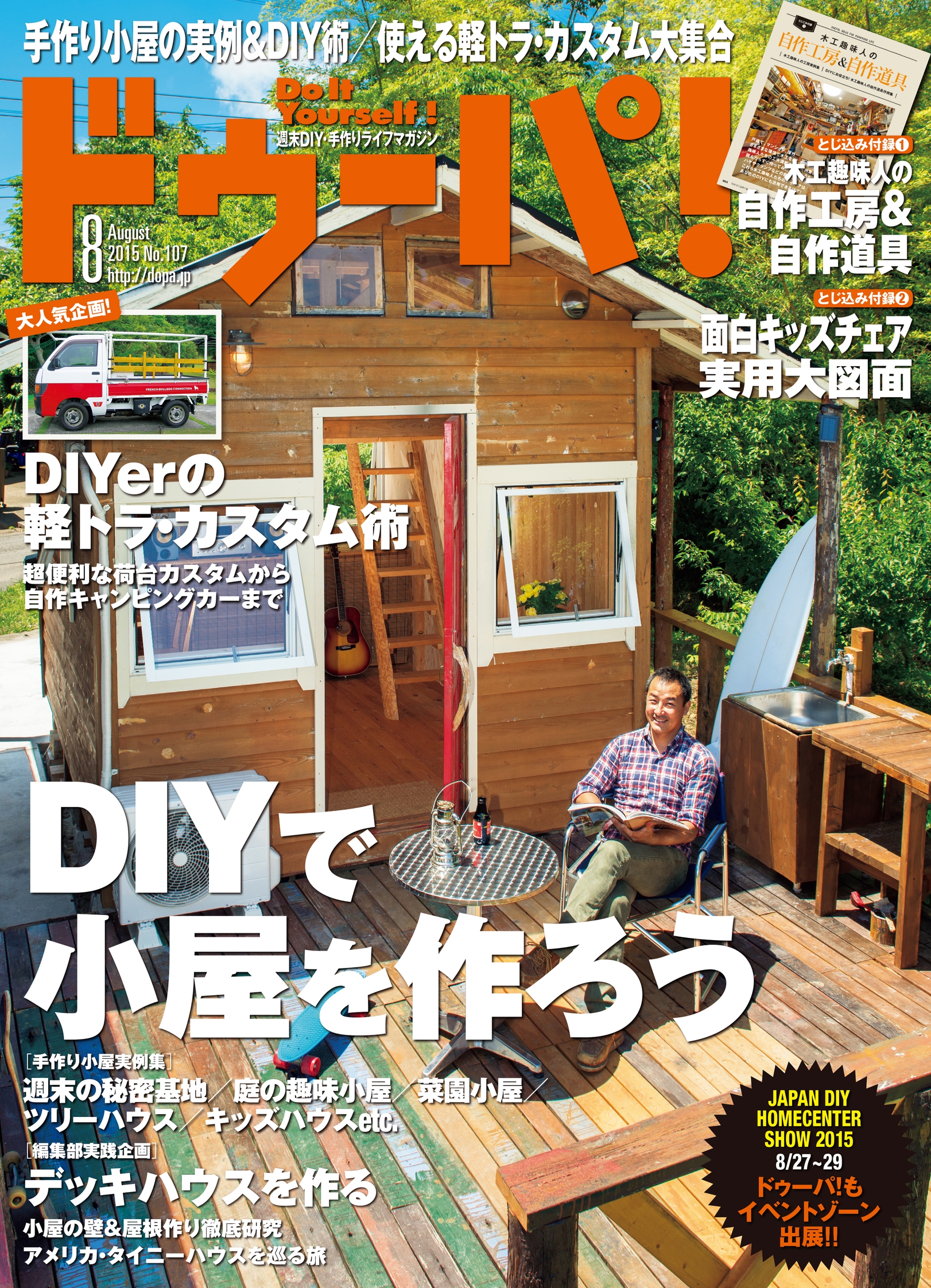 ドゥーパ！2015年8月号 - ドゥーパ!編集部 - 雑誌・無料試し読みなら、電子書籍・コミックストア ブックライブ