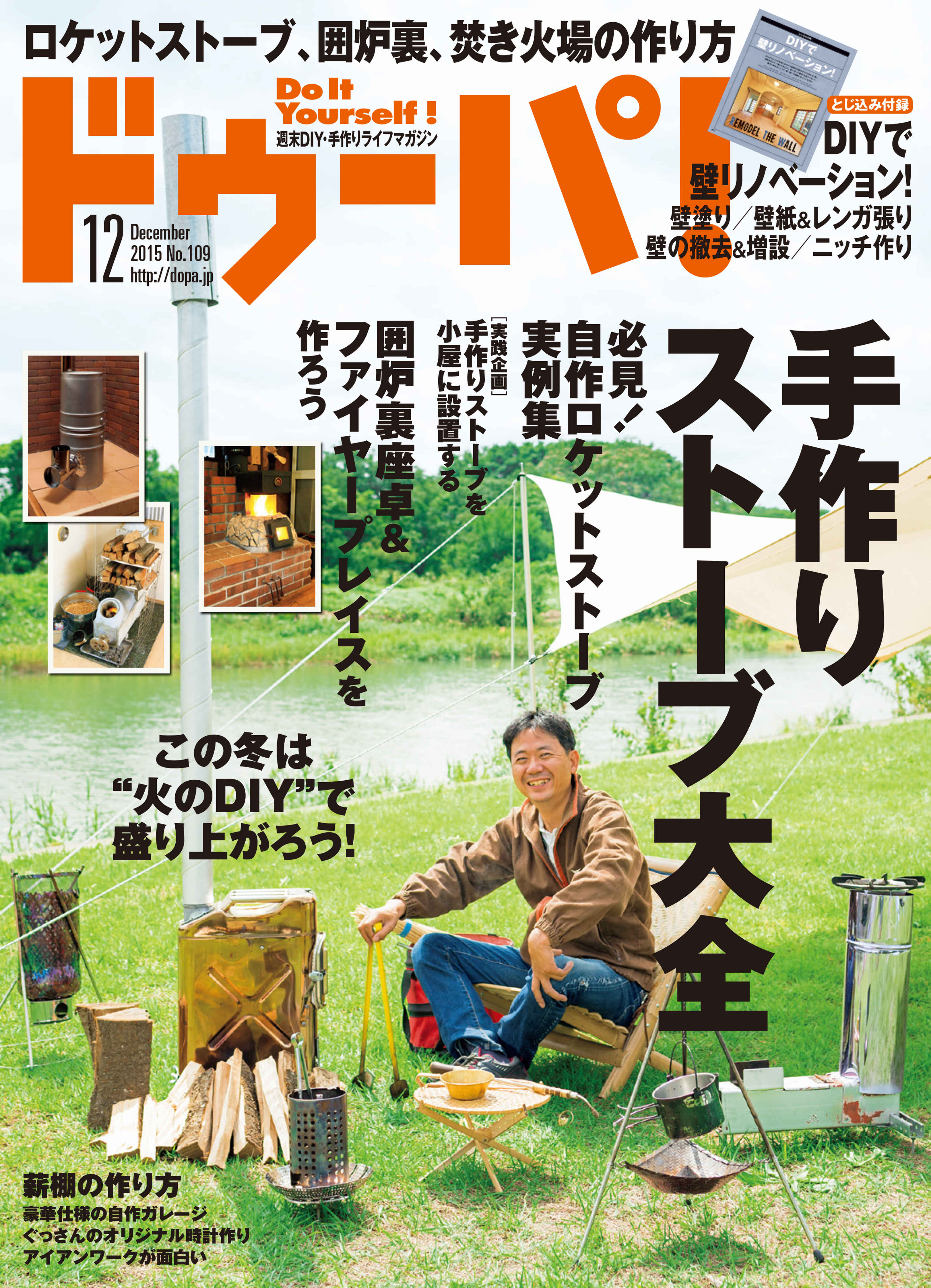 ドゥーパ！2015年12月号 - ドゥーパ!編集部 - 漫画・ラノベ（小説