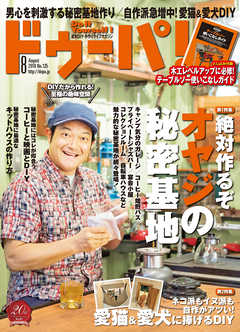 ドゥーパ!2018年8月号