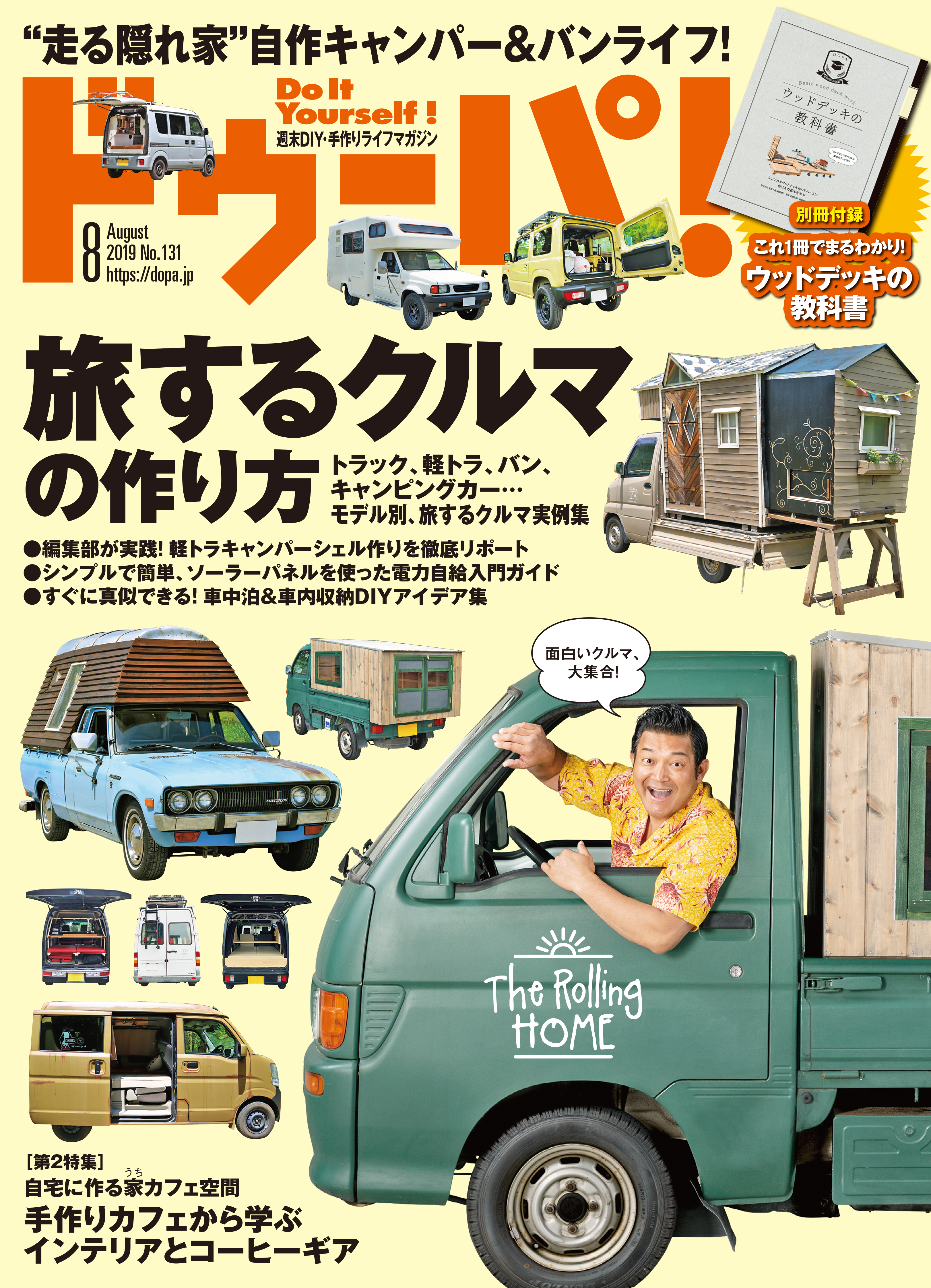 ドゥーパ！2019年8月号 - ドゥーパ!編集部 - 雑誌・無料試し読みなら、電子書籍・コミックストア ブックライブ