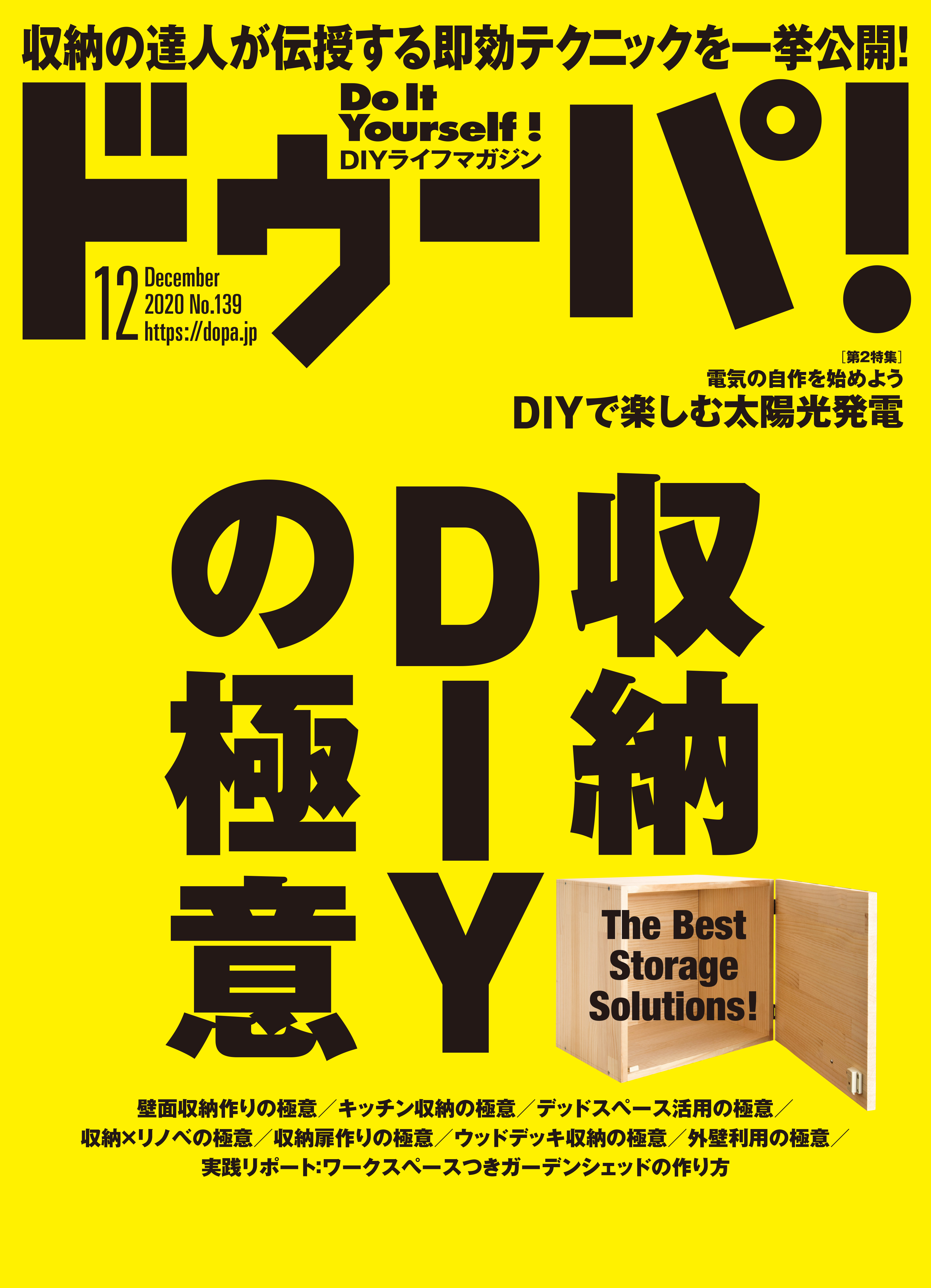 ドゥーパ！2020年12月号 - ドゥーパ!編集部 - 漫画・ラノベ（小説