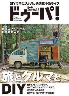 ドゥーパ！2022年6月号