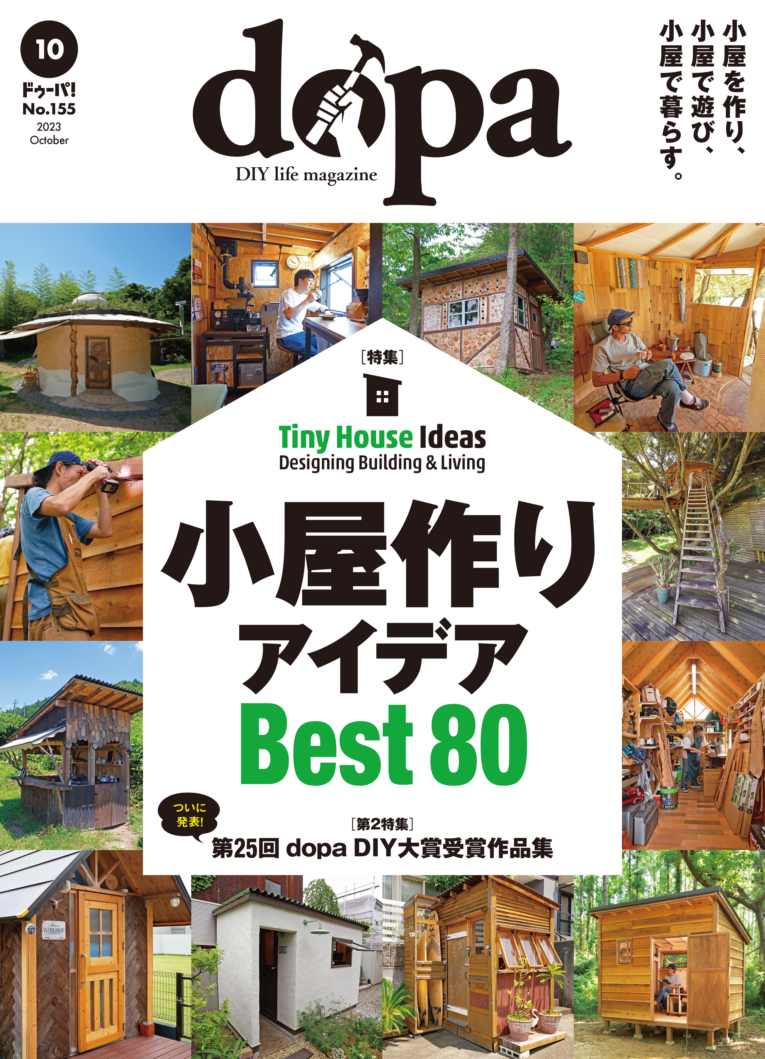 ドゥーパ！2023年10月号 - ドゥーパ!編集部 - 雑誌・無料試し読みなら、電子書籍・コミックストア ブックライブ