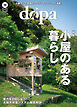 ドゥーパ！2024年10月号