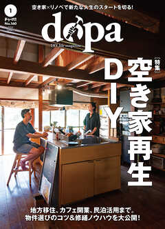 ドゥーパ！2025年1月号