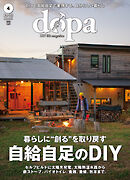 ドゥーパ！2025年4月号