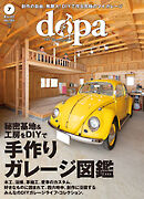 ドゥーパ！2025年7月号