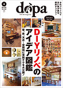ドゥーパ！2026年4月号