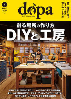 ドゥーパ！2026年7月号