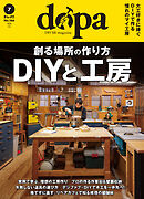 ドゥーパ！2026年7月号