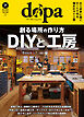 ドゥーパ！2026年7月号