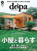 ドゥーパ！2026年10月号