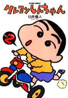 クレヨンしんちゃん