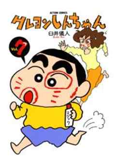 クレヨンしんちゃん