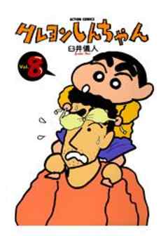 クレヨンしんちゃん