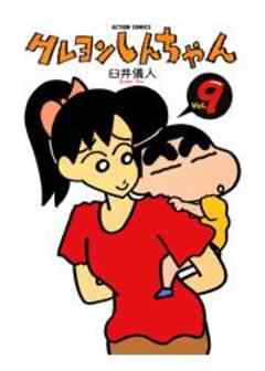 クレヨンしんちゃん