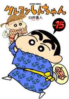 クレヨンしんちゃん