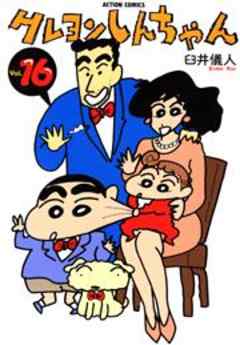 クレヨンしんちゃん