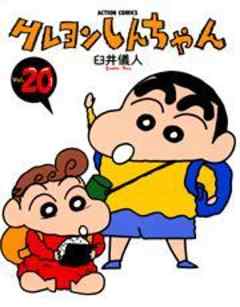 クレヨンしんちゃん