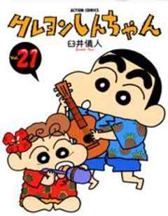 クレヨンしんちゃん