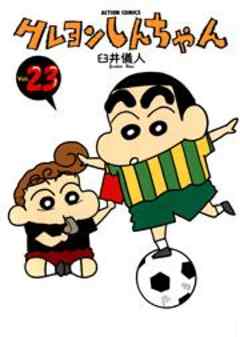 クレヨンしんちゃん