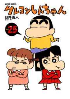 クレヨンしんちゃん