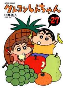 クレヨンしんちゃん