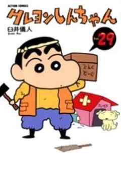 クレヨンしんちゃん