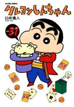 クレヨンしんちゃん