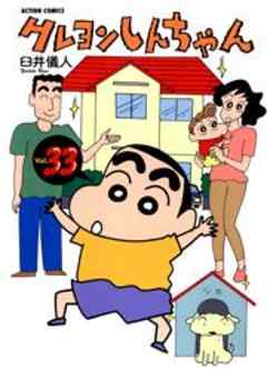 クレヨンしんちゃん