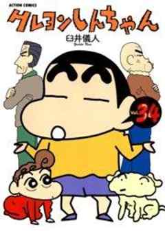 クレヨンしんちゃん