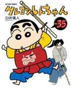 クレヨンしんちゃん