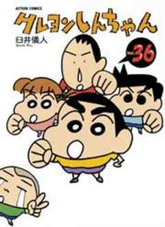 クレヨンしんちゃん