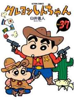 クレヨンしんちゃん