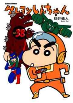 クレヨンしんちゃん