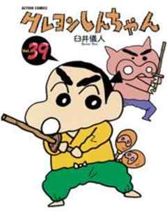 クレヨンしんちゃん