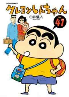 クレヨンしんちゃん