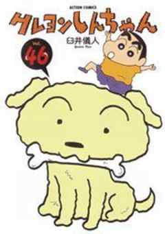 クレヨンしんちゃん