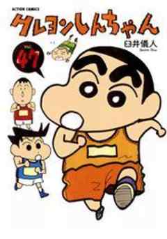 クレヨンしんちゃん