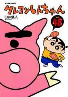 クレヨンしんちゃん