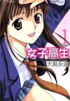 女子高生