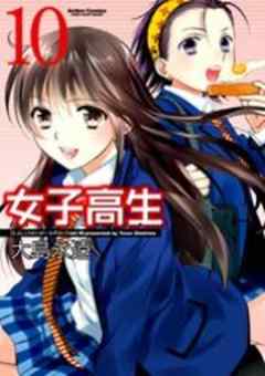 女子高生
